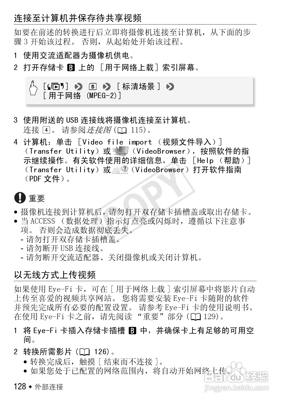 佳能LEGRIA HF S30数码摄像机使用说明书:[13]