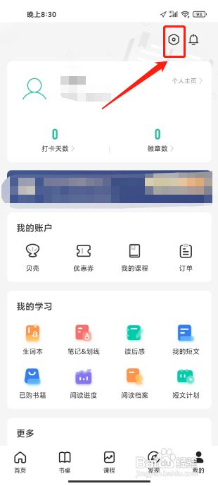 扇贝阅读APP如何开启查词自动发音？