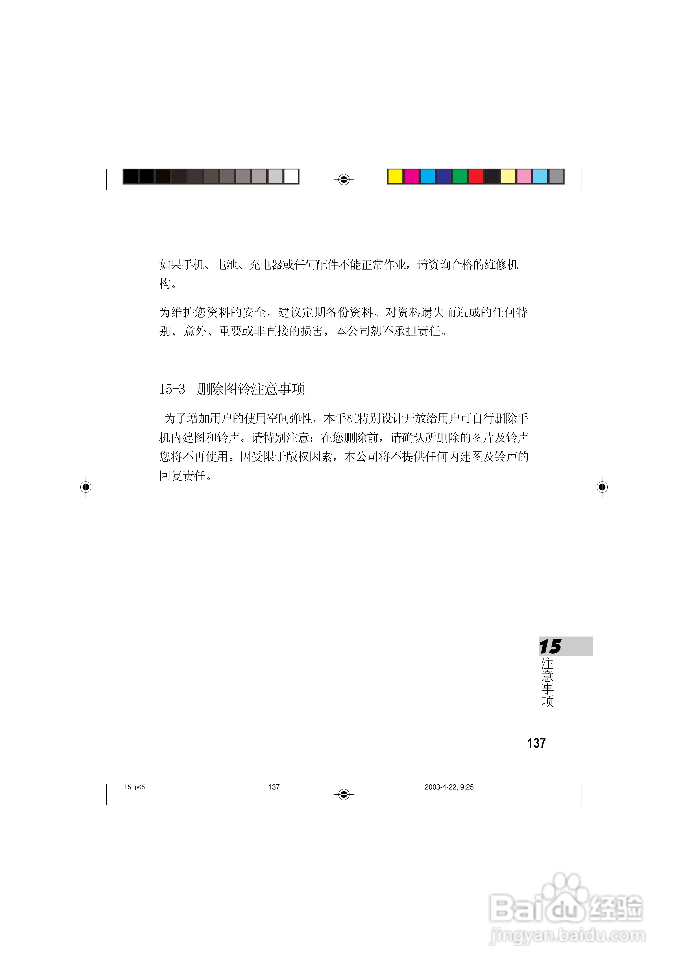 OKWAP 510手机说明书:[15]