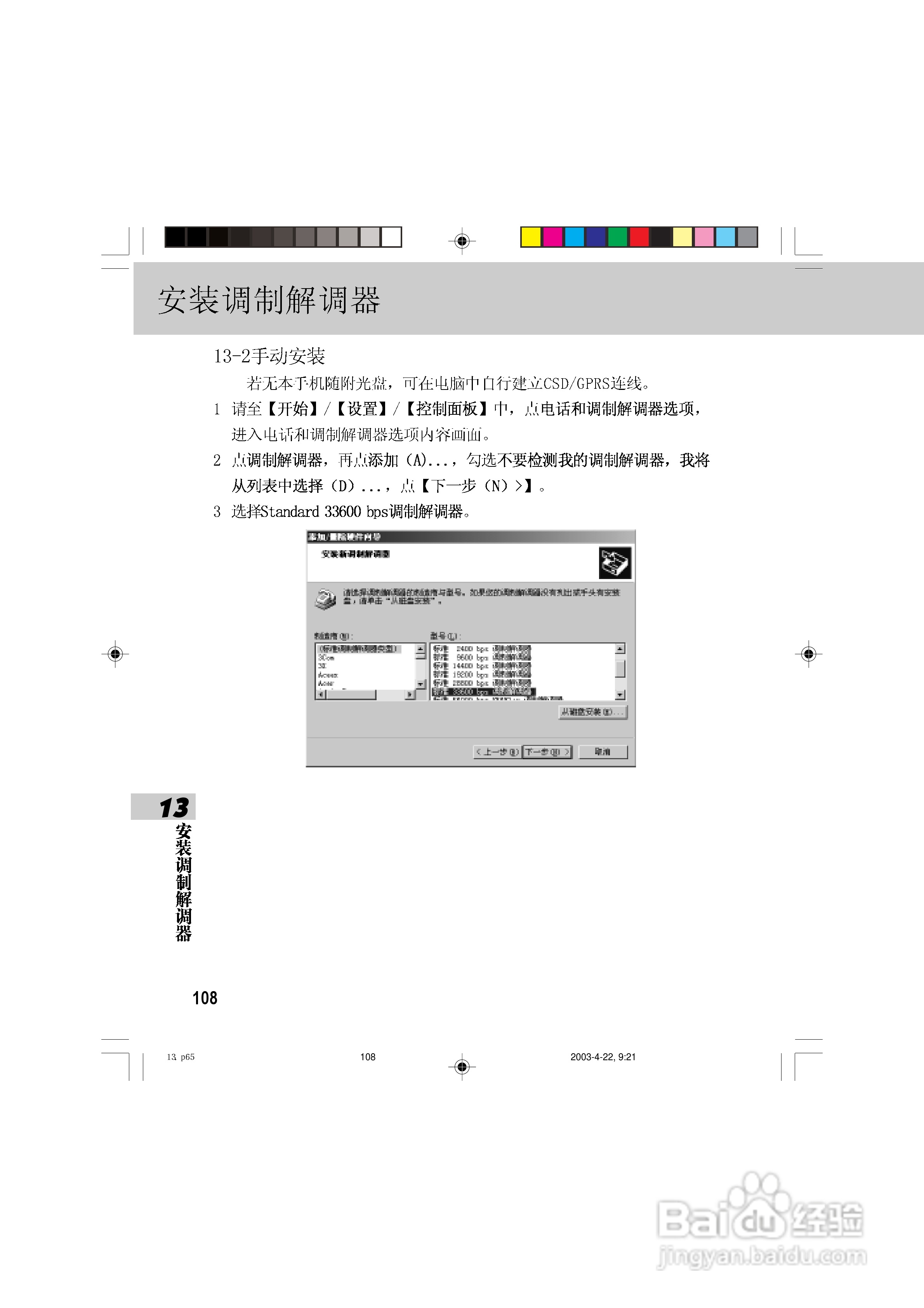 OKWAP 510手机说明书:[12]
