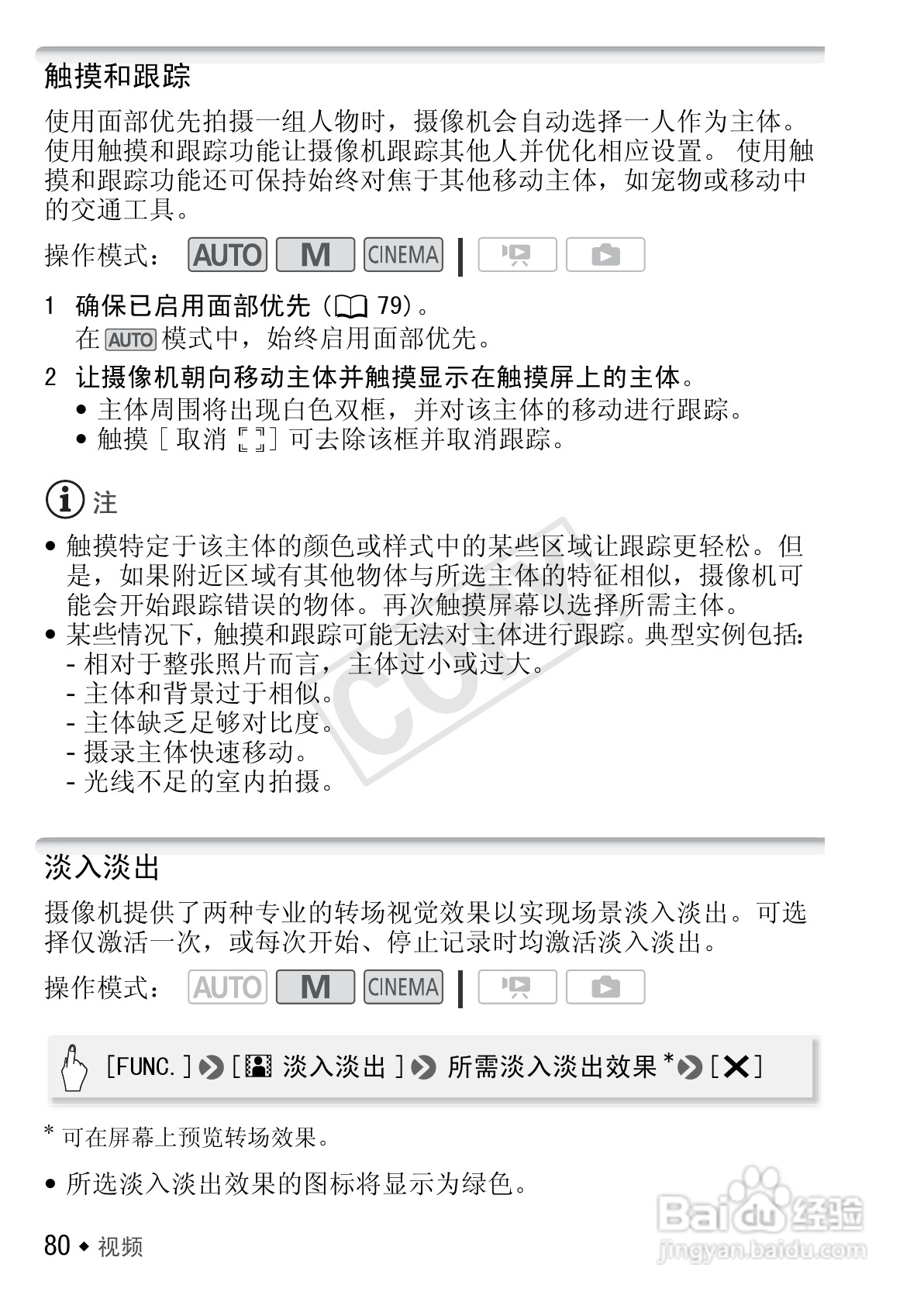 佳能LEGRIA HF M400数码摄像机使用说明书:[8]