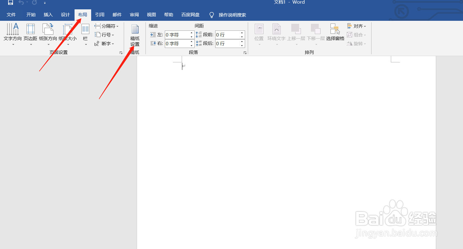 word如何设置稿纸格式