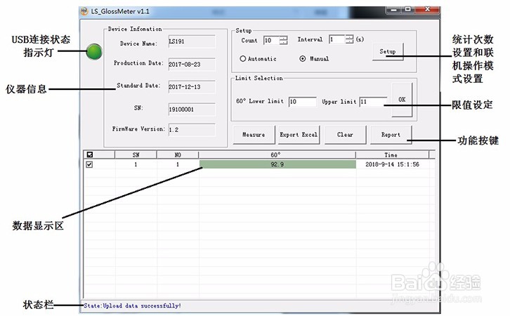 家具光泽度仪软件界面操作
