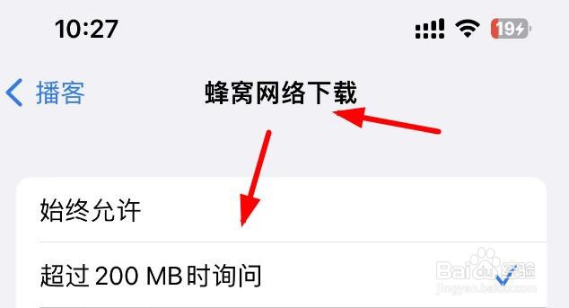 iPhone14如何设置播客始终允许蜂窝数据网络下载