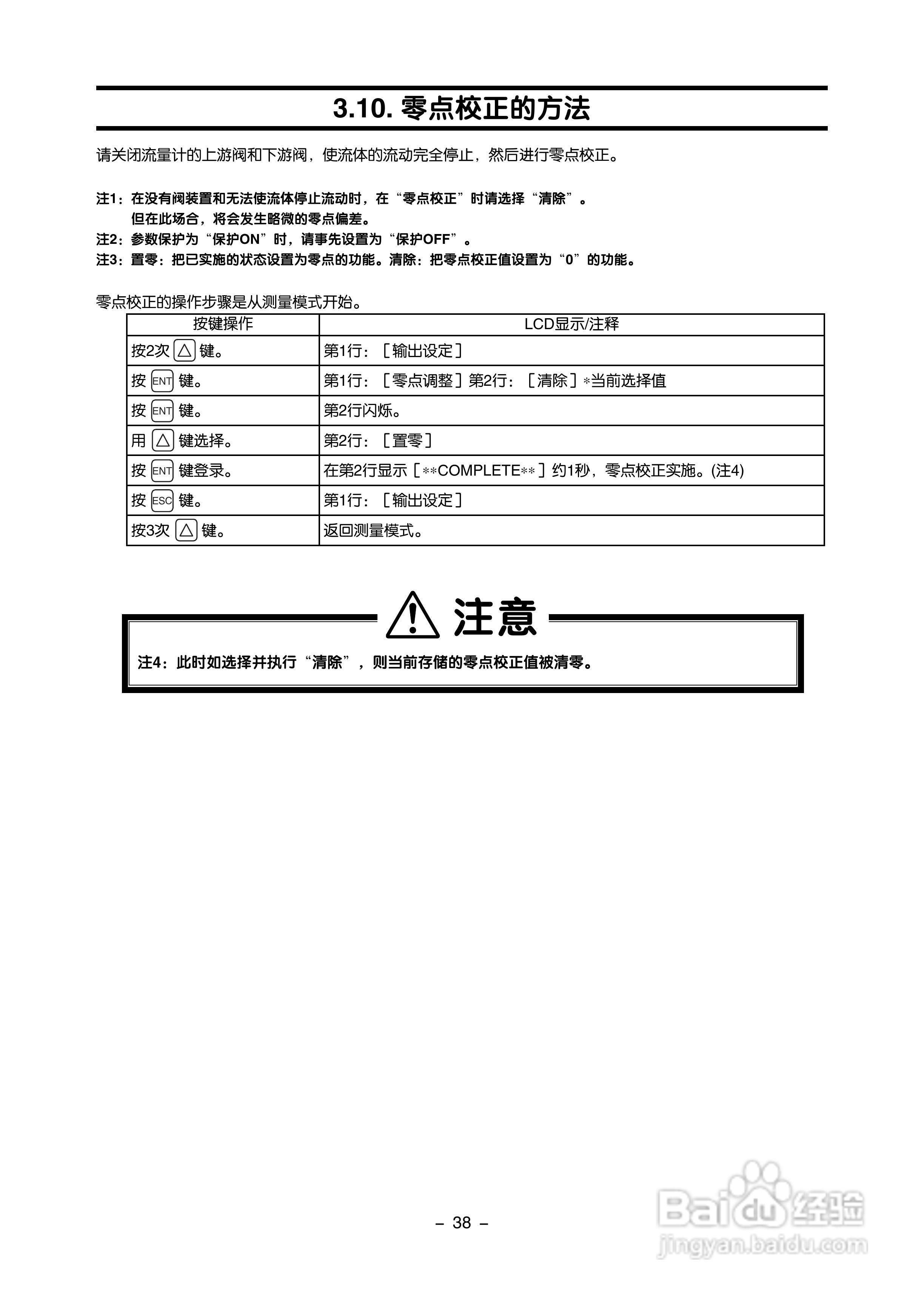 富士电机FLR/FLS/FLY超声波流量计使用说明书:[5]