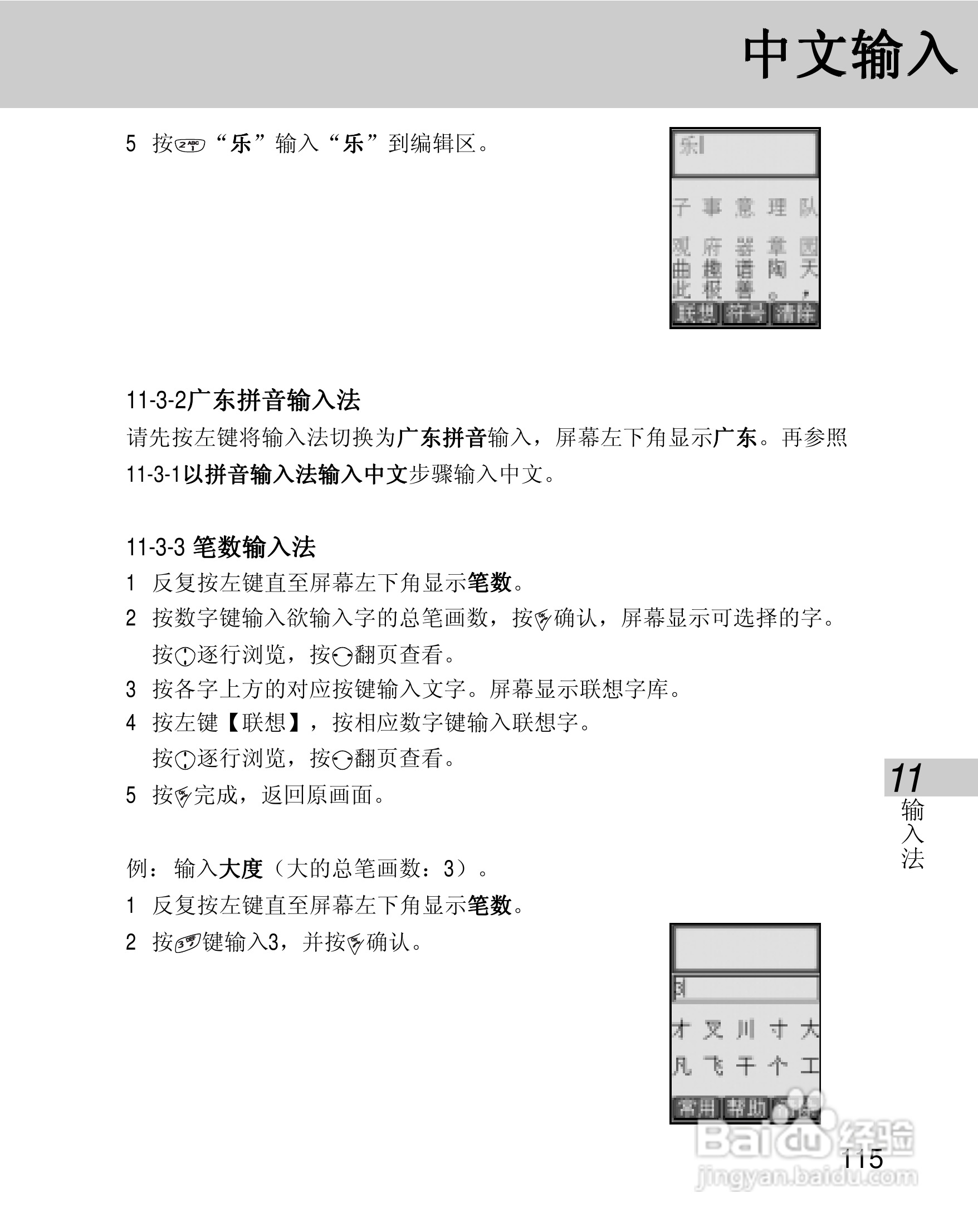 OKWAP 710手机说明书:[12]