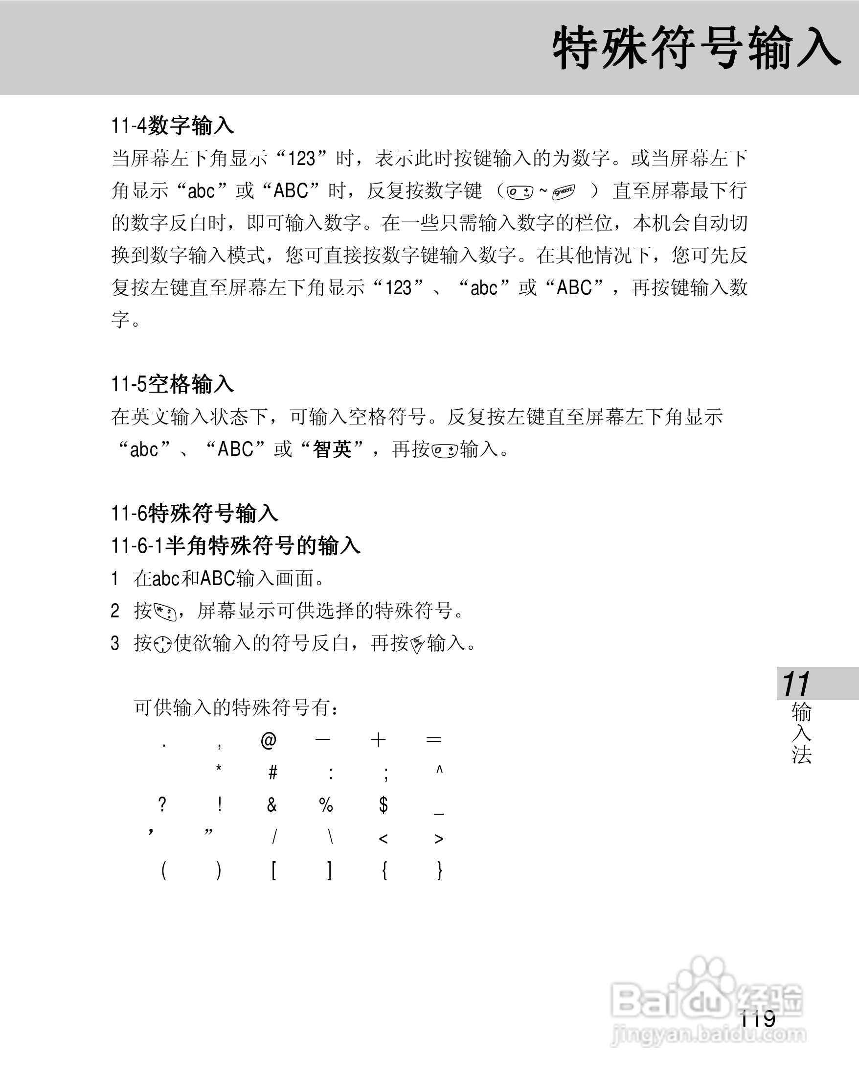 OKWAP 710手机说明书:[13]