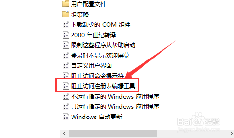win10注册表解锁的方法