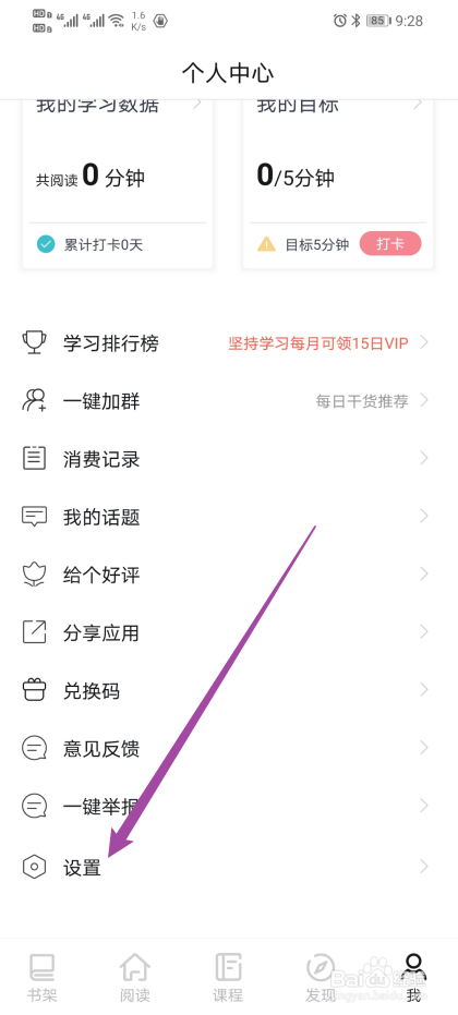《英语读书》如何开启屏蔽个性化广告推荐功能