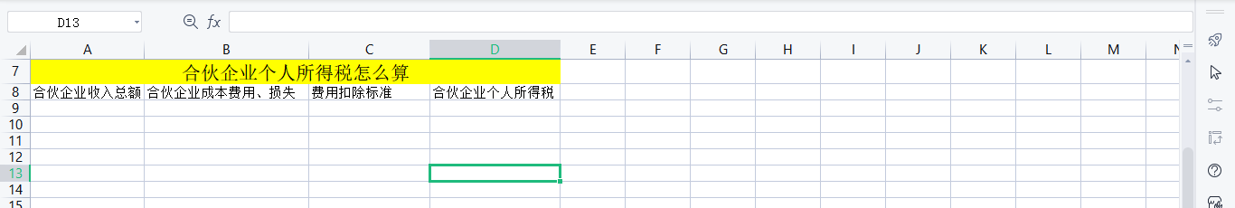 合伙企业个人所得税怎么算