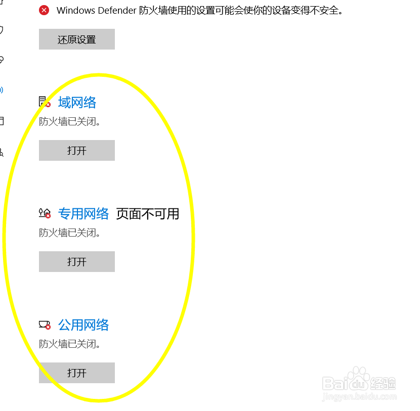租号打开不了如何解决