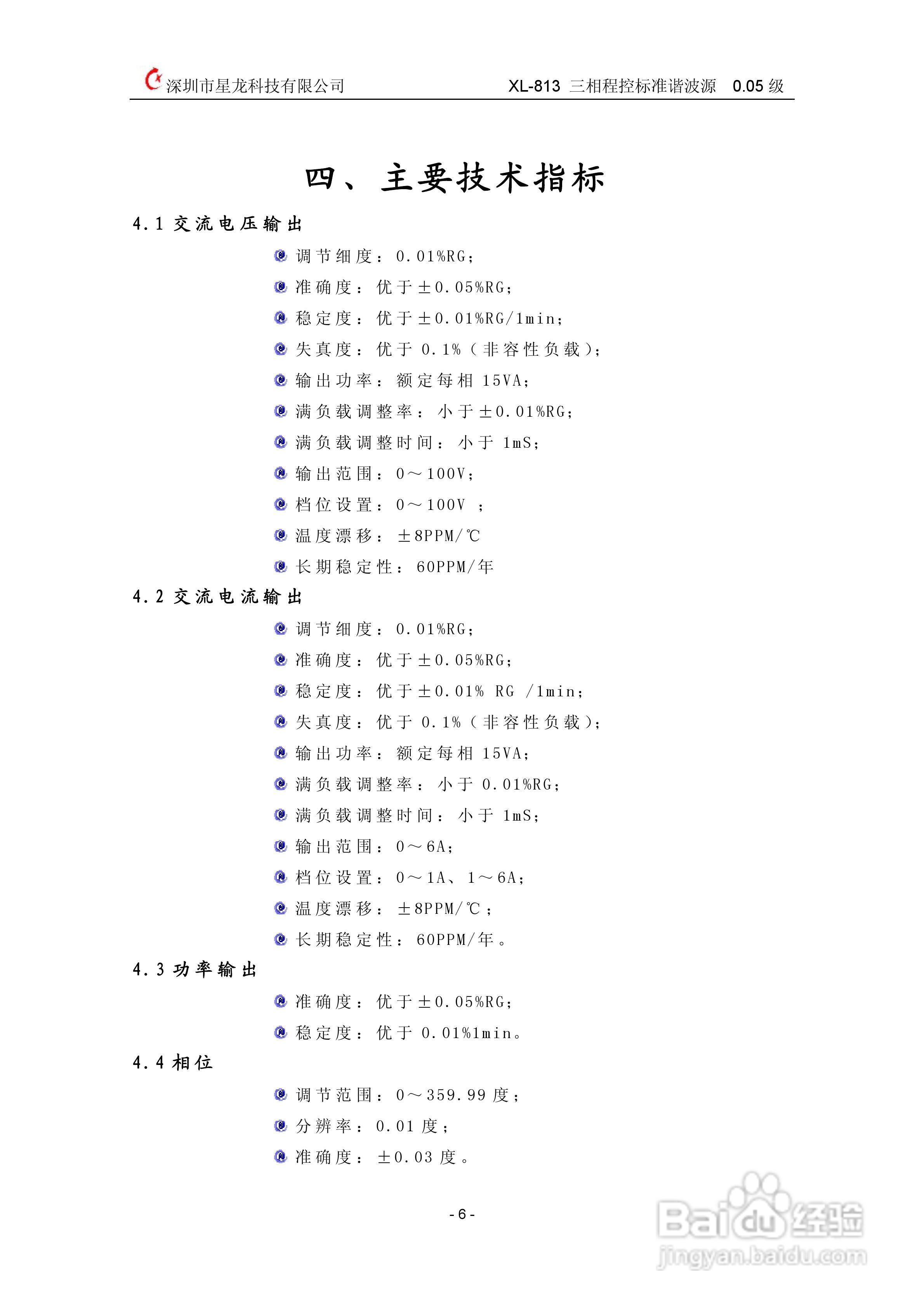 XL-813三相程控标准谐波源使用说明书:[1]
