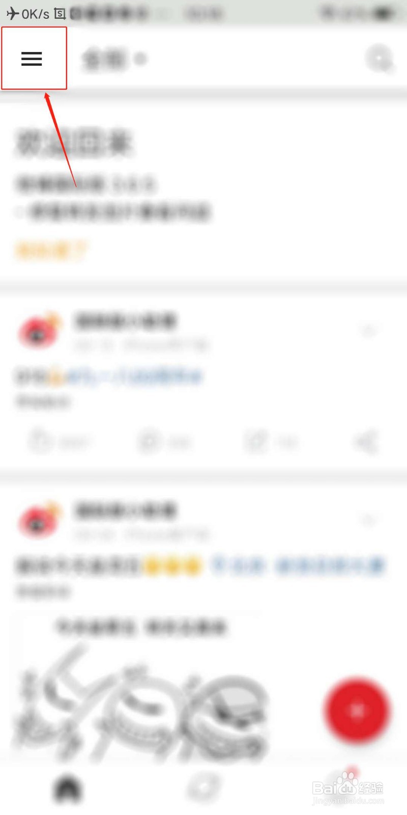 微博国际版怎么开启新微博提示