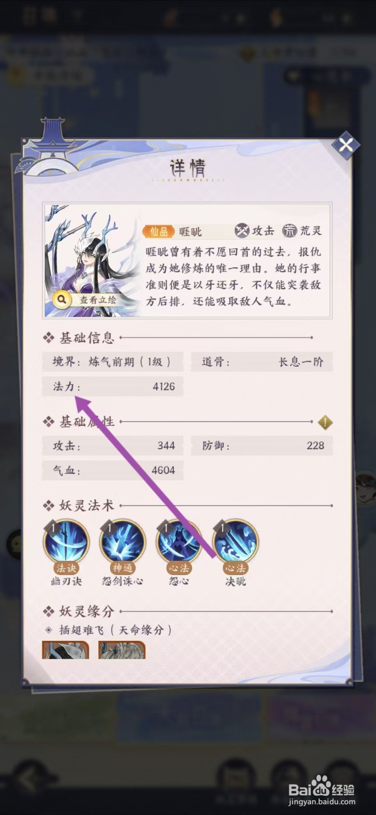 我的御剑日记如何查看睚眦的【法力】