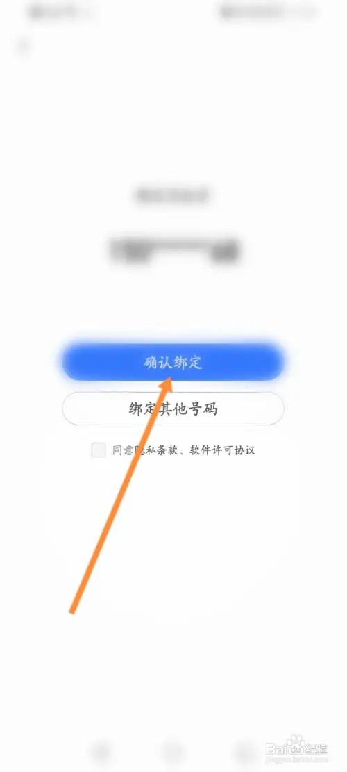 腾讯新闻如何更换绑定的手机号