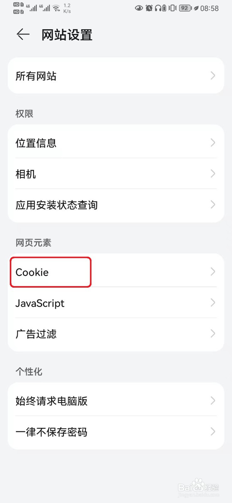 华为浏览器允许网站保存Cookie怎么开启