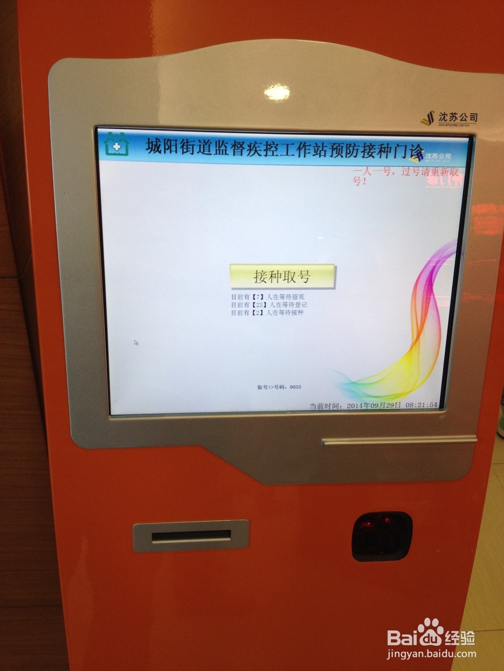 超级奶爸：[5]为宝宝在防疫站首次接种疫苗