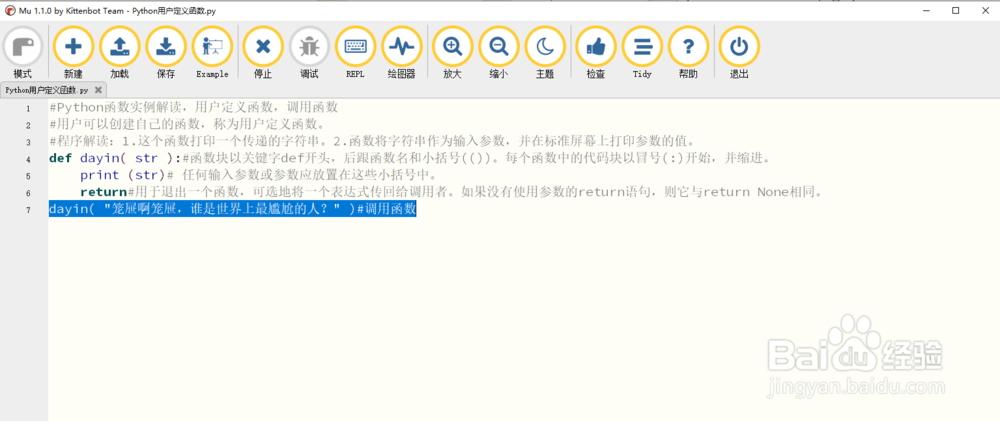 Python函数实例解读,用户定义函数,调用函数