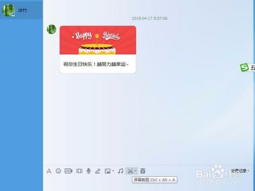 电脑版QQ怎么截图