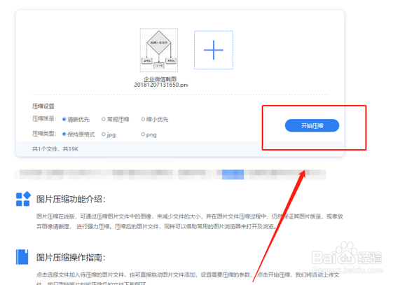 图片太大怎么压缩到最小