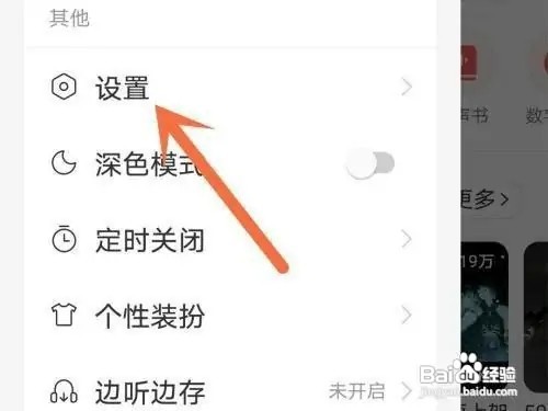 网易云锁屏如何关闭锁屏