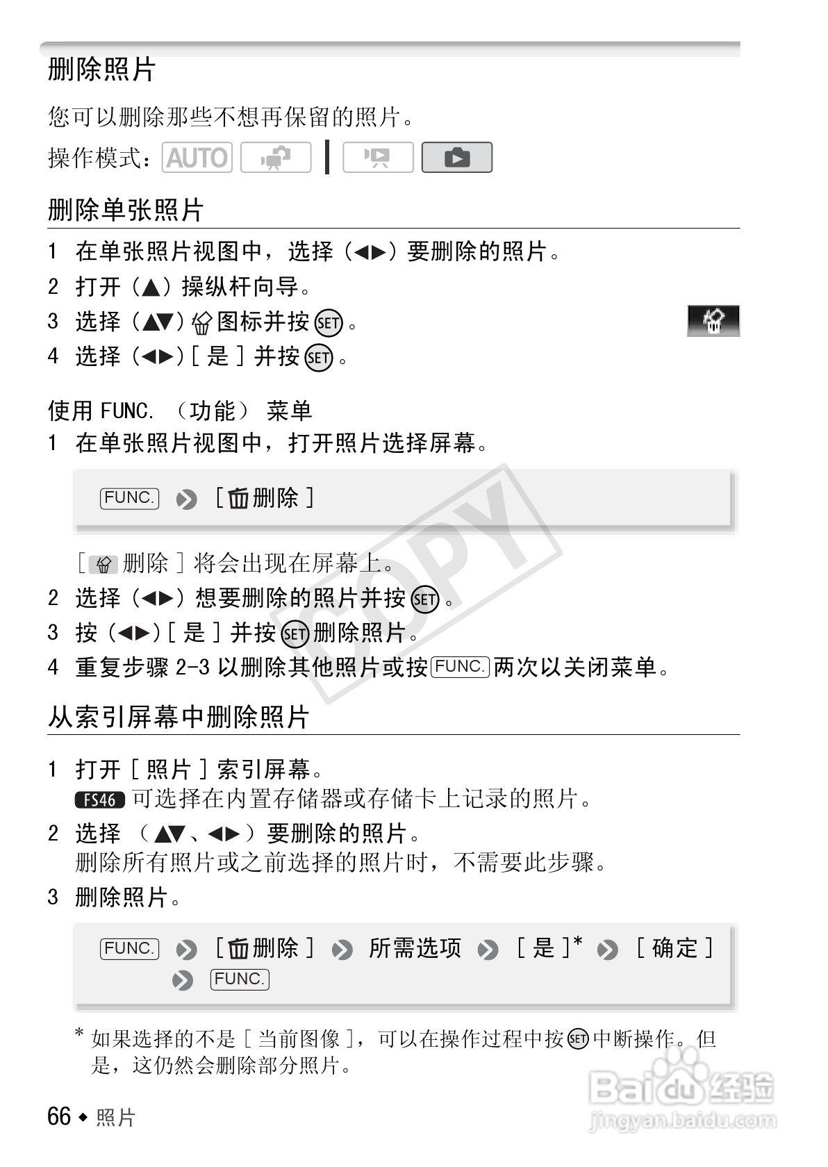 佳能LEGRIA FS46数码摄像机使用说明书:[7]