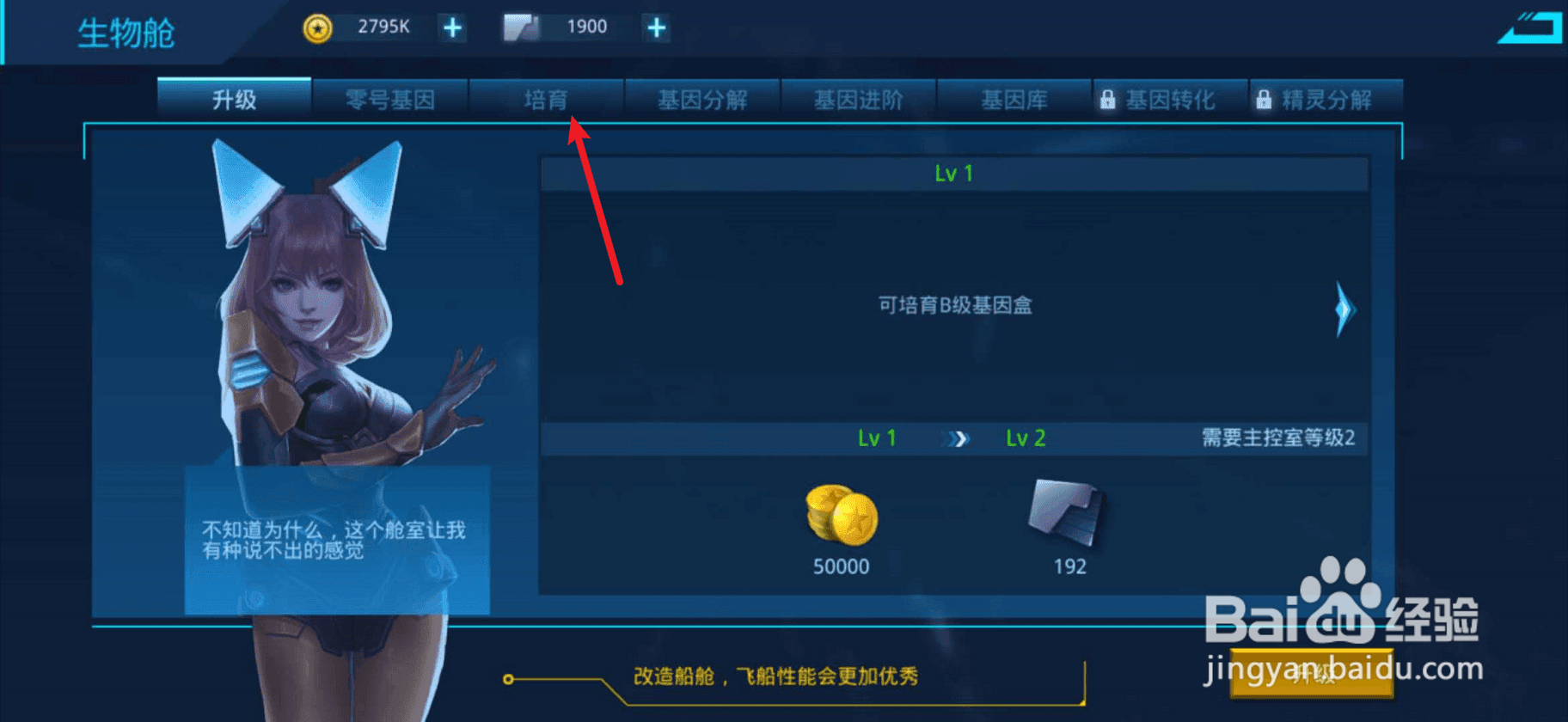 女神星球如何培育基因