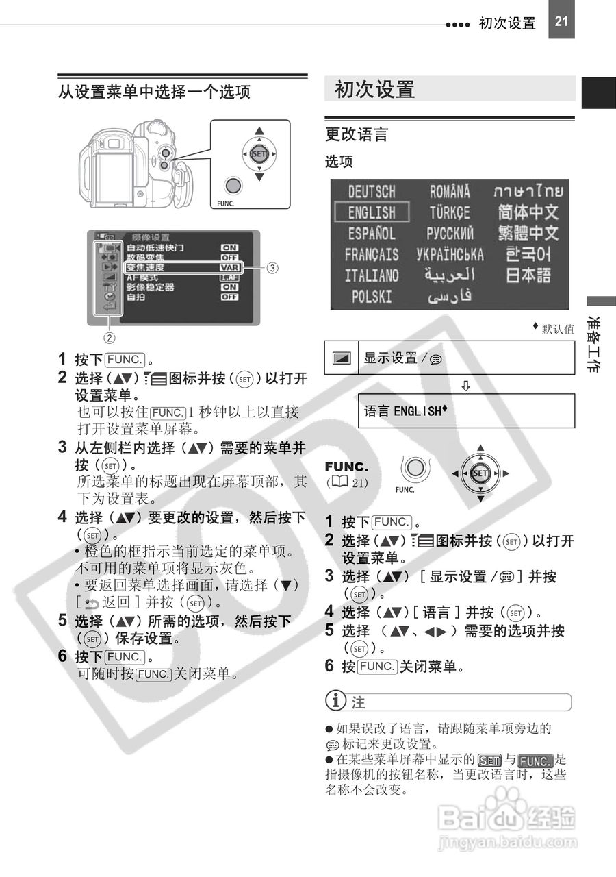佳能HV20数码摄像机使用说明书:[3]