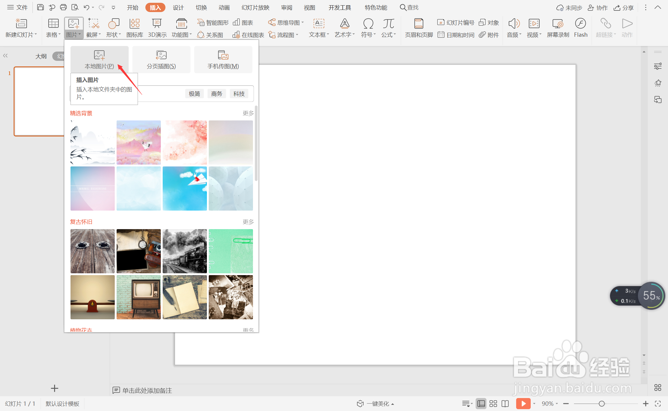 wps演示中如何制作油画纹理字体