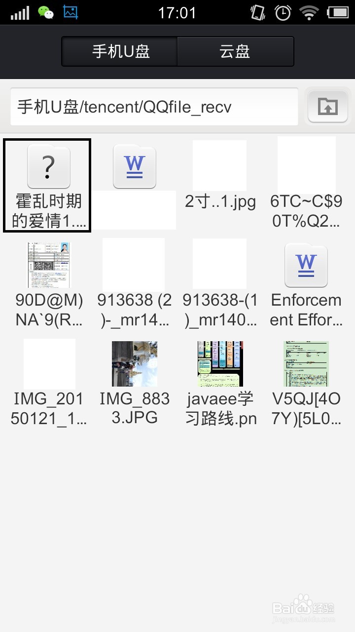 如何在手机中找到电脑发送的文件