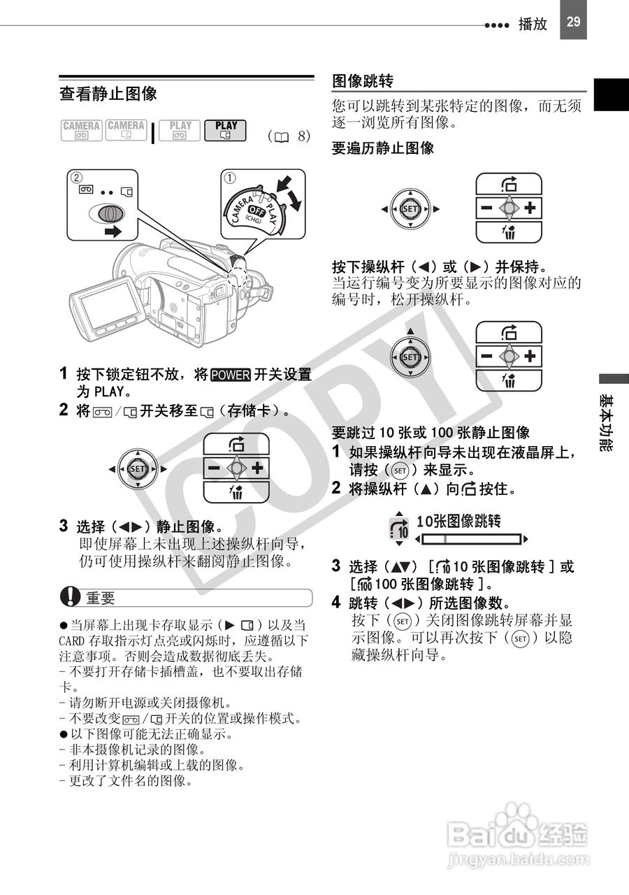 佳能HV40数码摄像机使用说明书:[3]