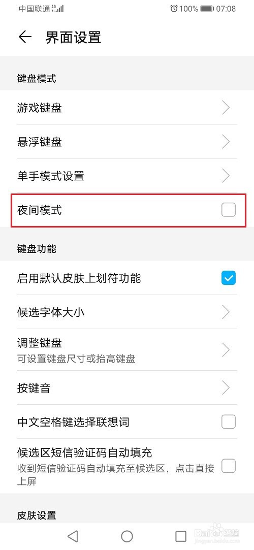 华为手机输入法夜间模式在哪里设置