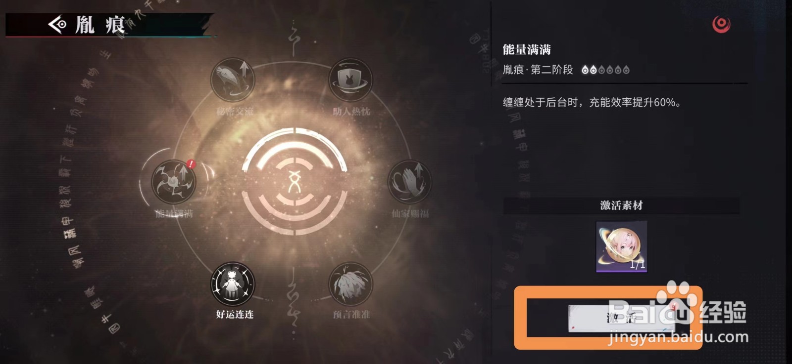 归龙潮怎么激活缠缠胤痕