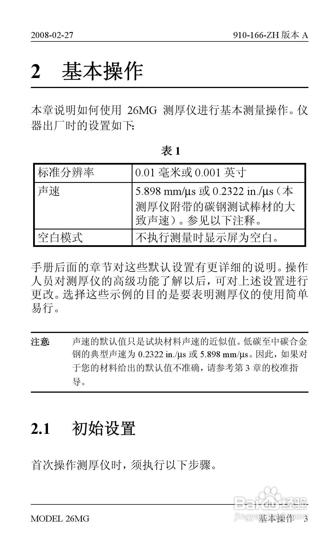26MG超声波测厚仪中文说明书:[1]