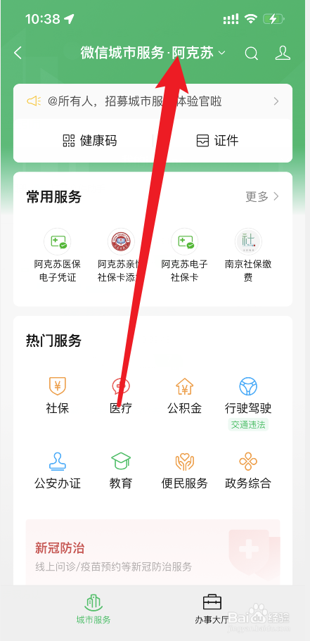 武汉医保家庭共济怎么绑定