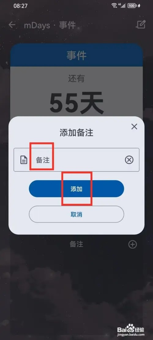 《mDays倒数日》如何添加事件备注