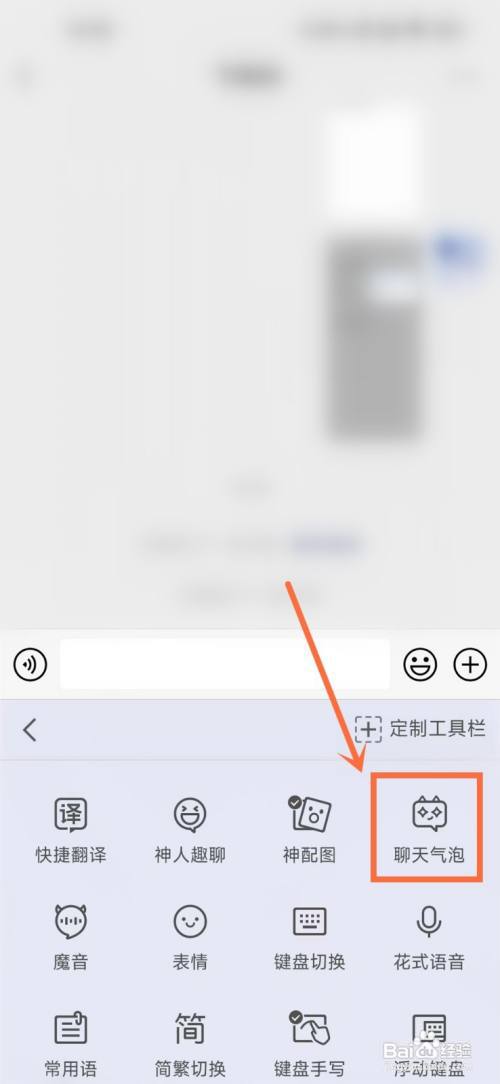 qq输入法聊天气泡怎么弄的?