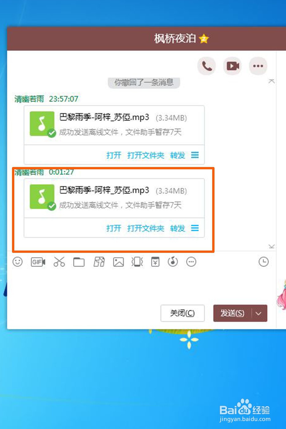 简单一招--如何查看QQ好友是否隐身?