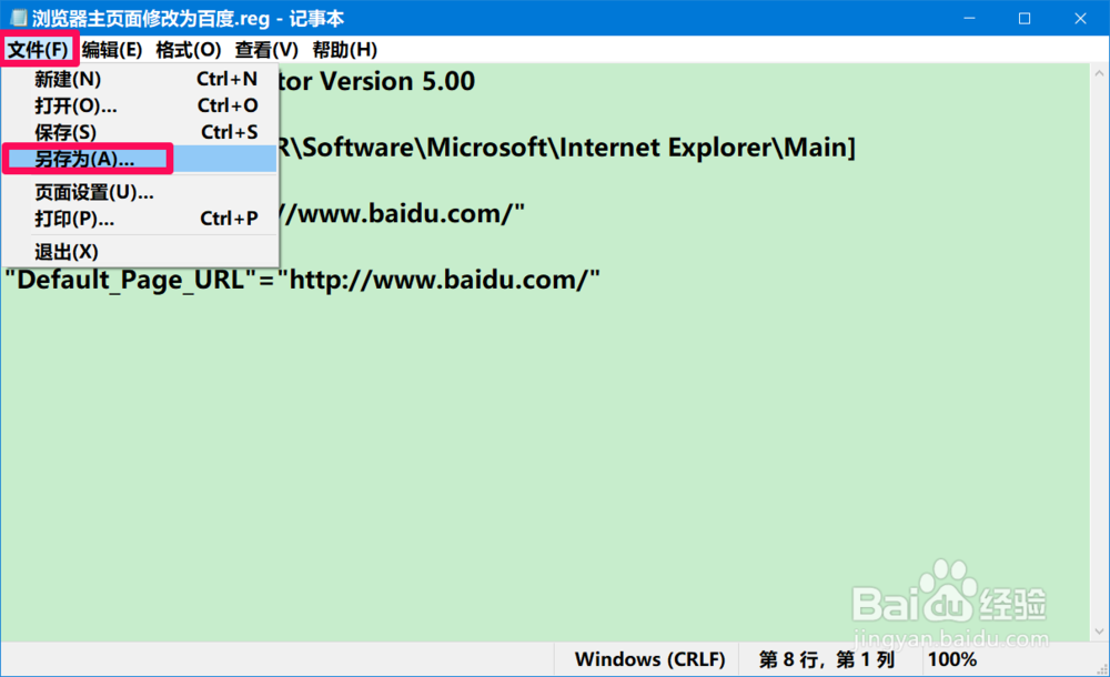 制作一个注册表文件恢复Win10主页首页被修改