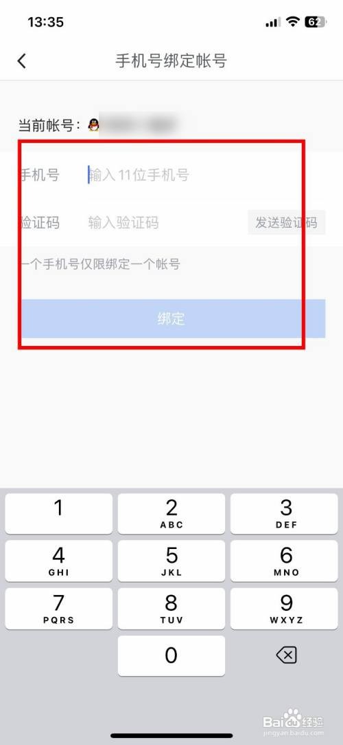 腾讯体育app软件怎么快速绑定自己的手机号