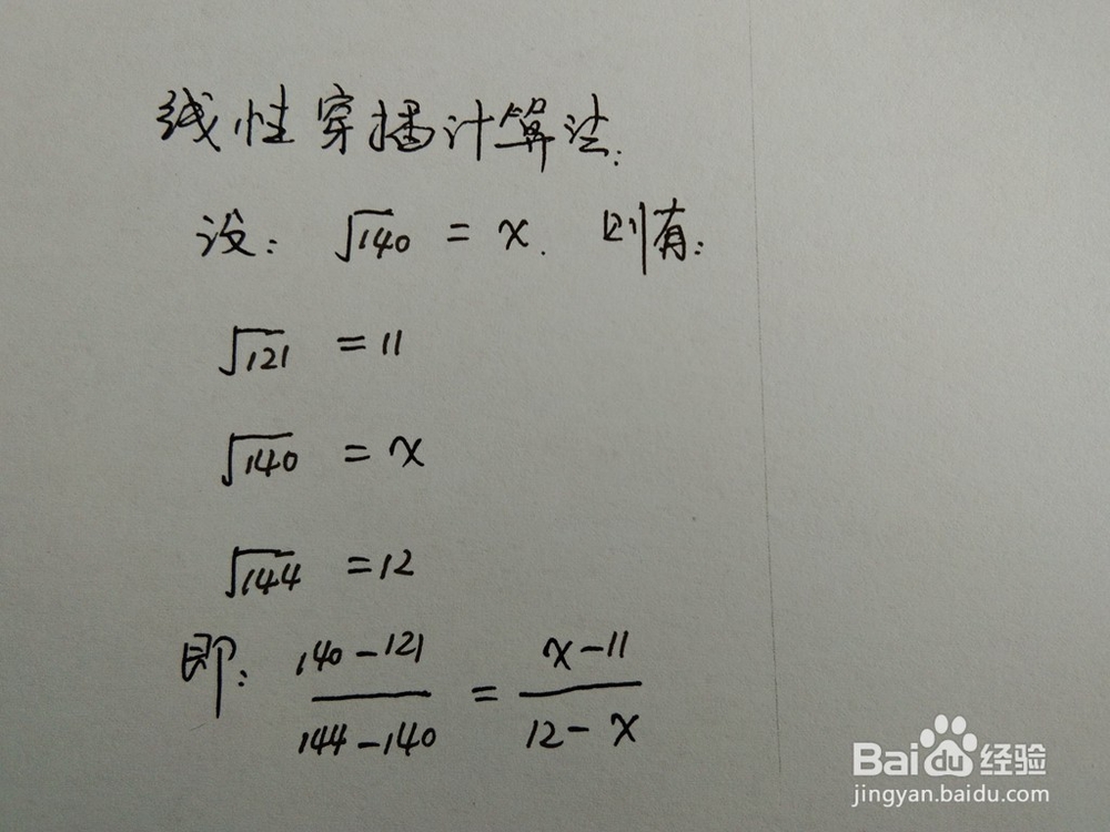 介绍求√140的近似值的四种方法
