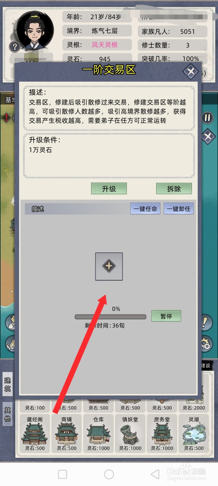 修仙家族模拟器的交易区如何添加弟子
