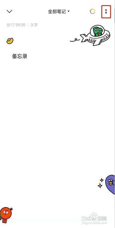 怎么设置opporeno6便签提醒