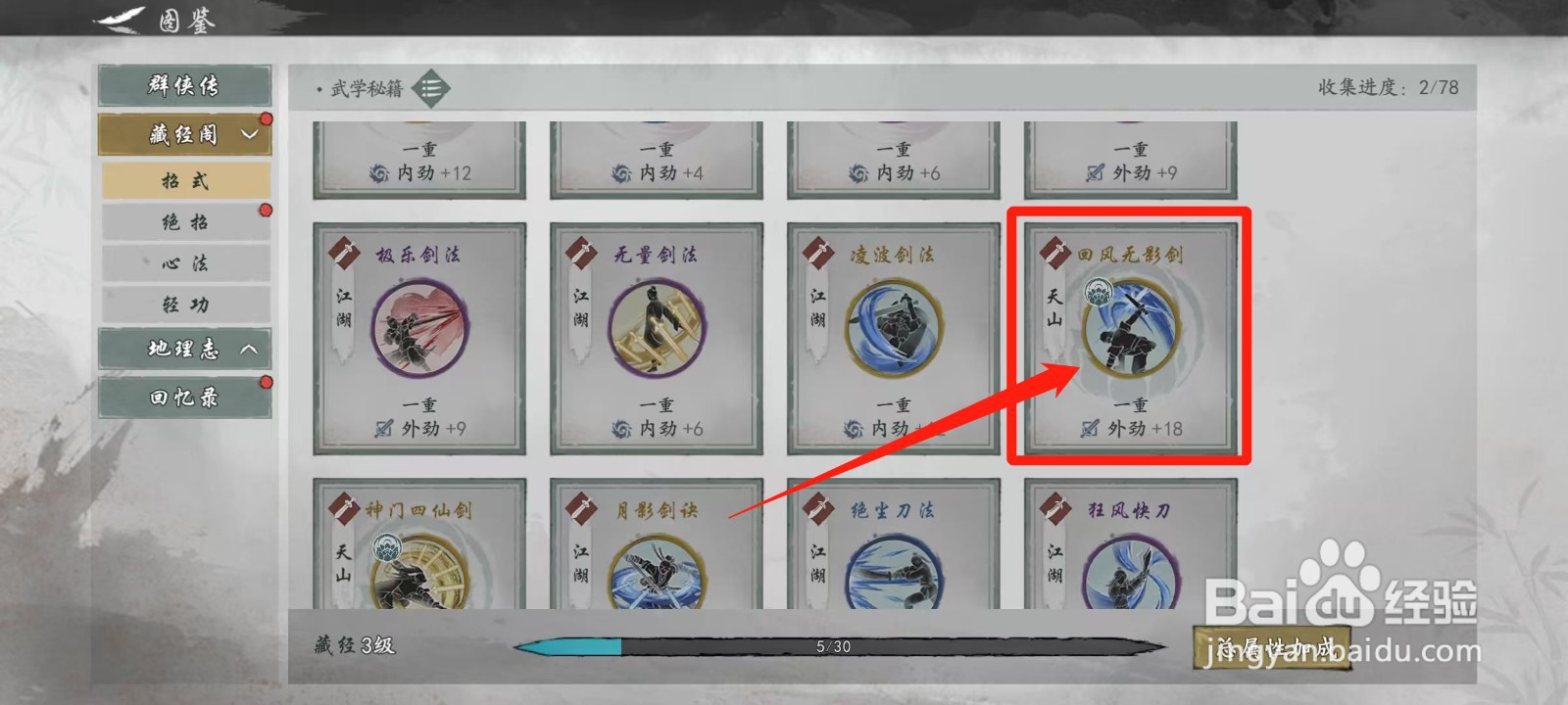 墨剑江湖怎样查看回风无影剑的流派