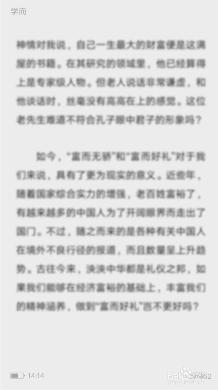 网易蜗牛读书怎样关闭正文顶部显示的提问和返回