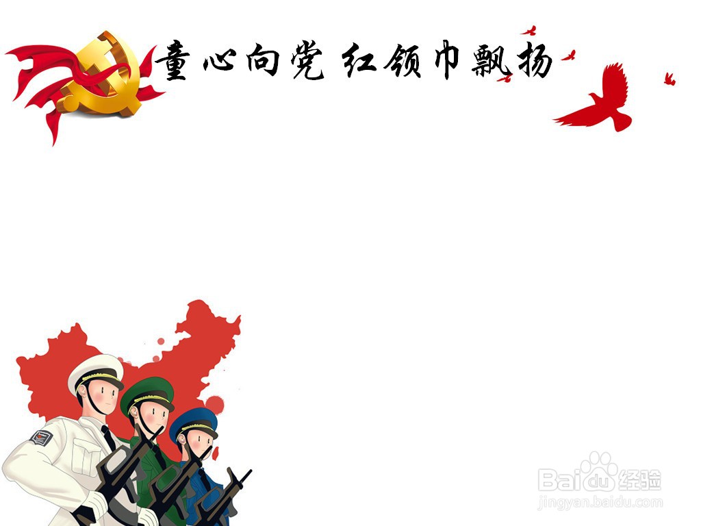 童心向党红领巾飘扬手抄报