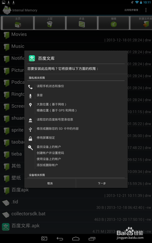 如何安装百度文库手机客户端应用软件