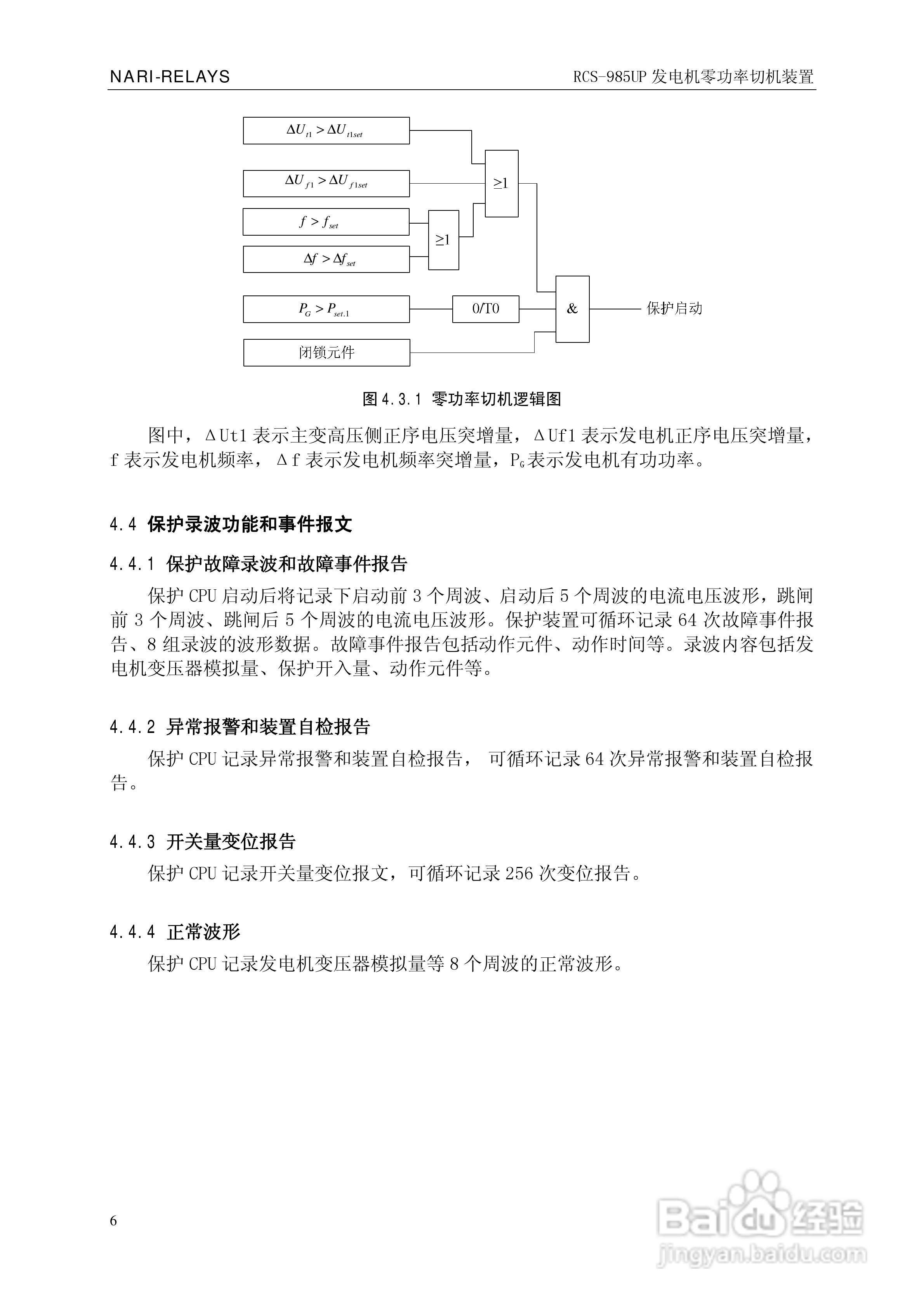 南瑞继保RCS-985UP型发电机零功率切机装置使用说明书:[1]