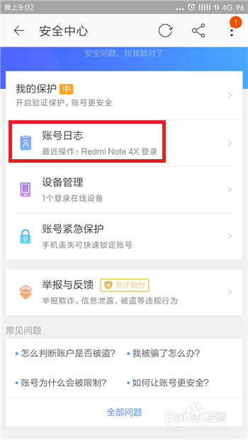 淘宝账号登录记录怎么看