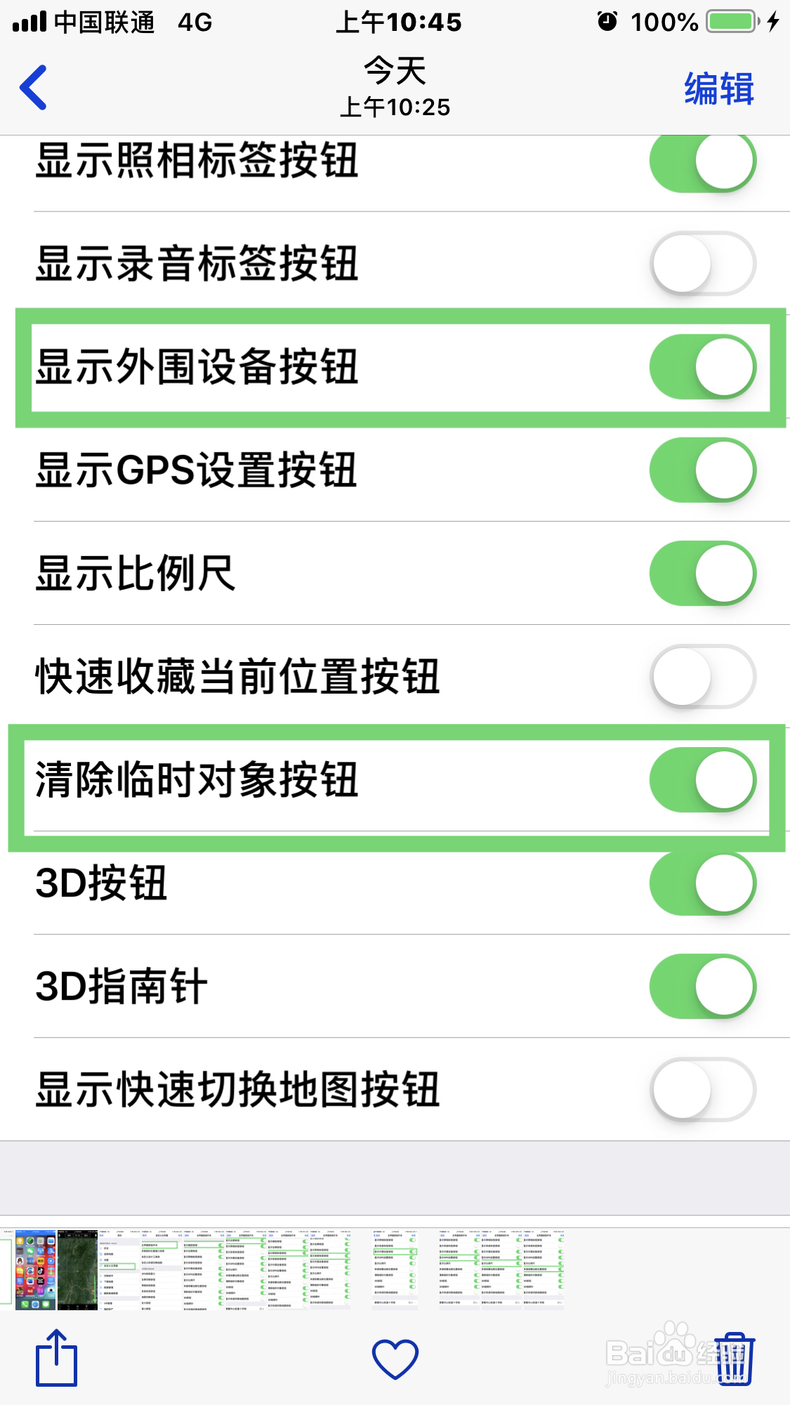 奥维互动地图如何开启清除临时对象按钮